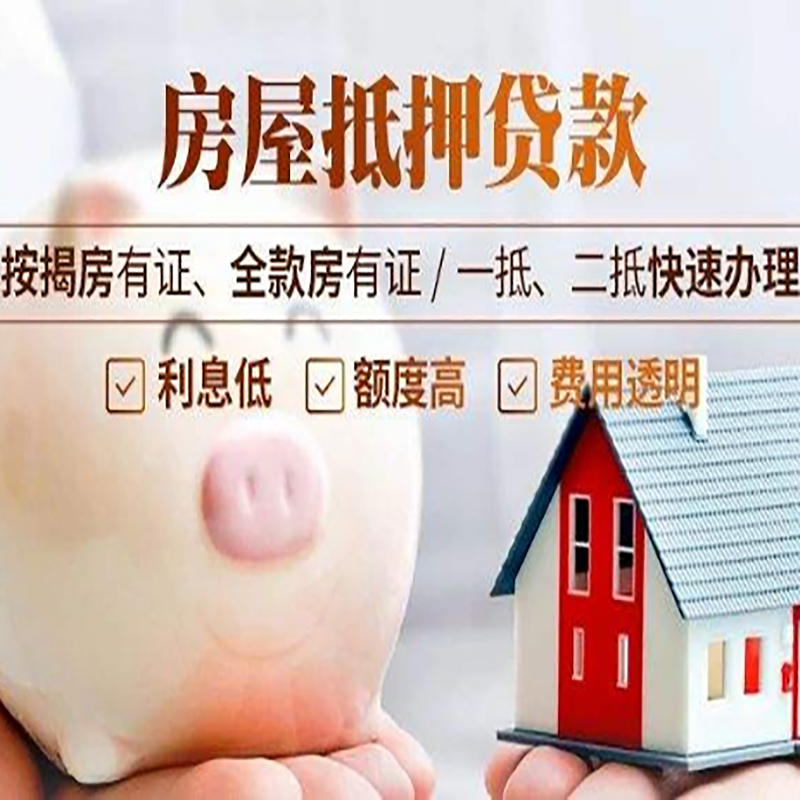 永仁房子抵押贷款时间|房产抵押贷款|放款快,期间长