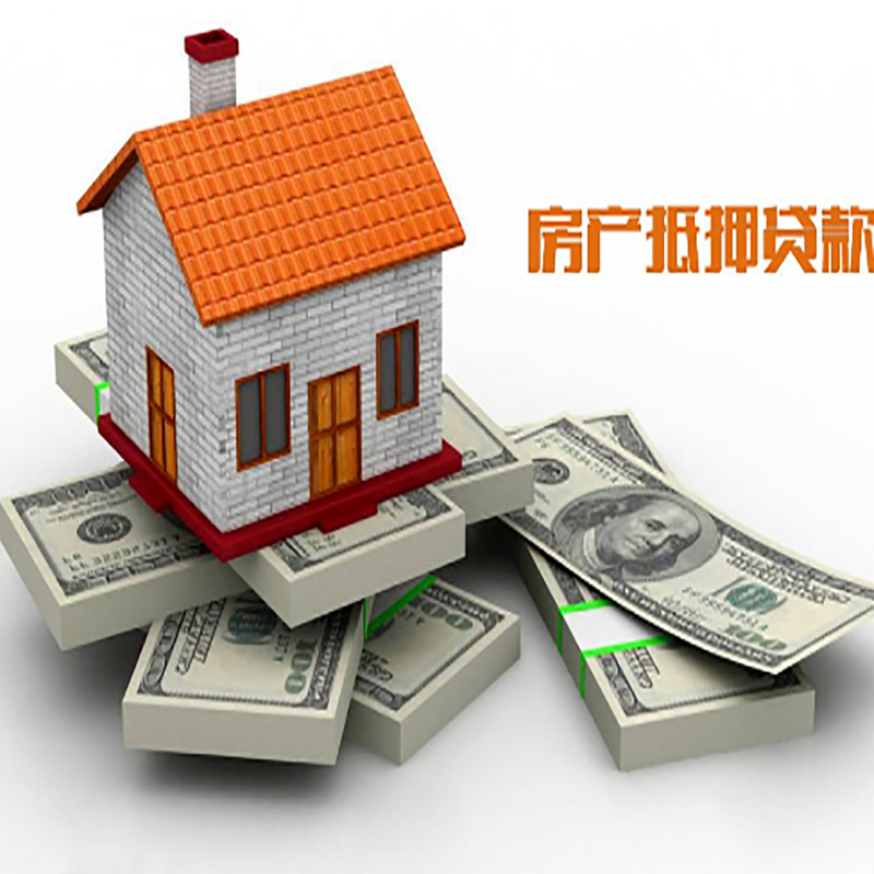 永仁房产抵押贷款额度|抵押贷款|房屋抵押贷款