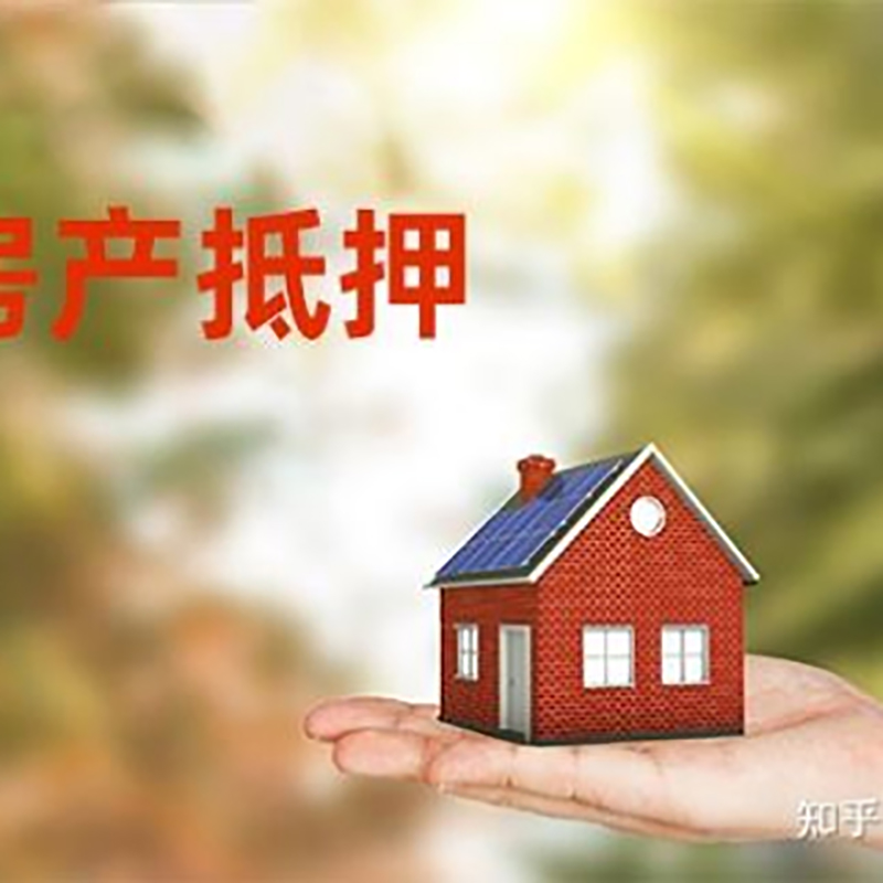 永仁房子抵押贷款条件|房屋抵押贷款|二次抵押贷