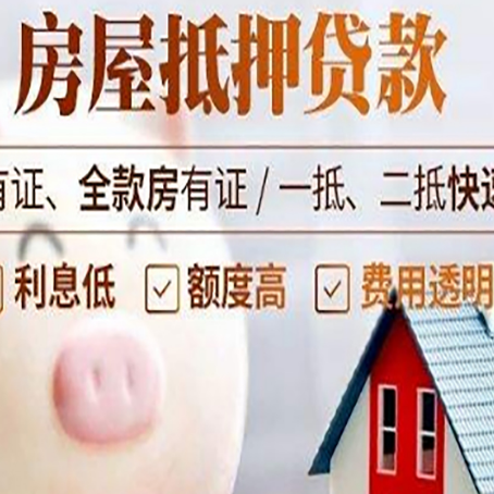 永仁房屋抵押贷款怎么办?