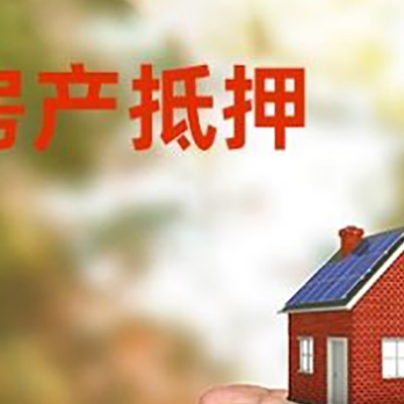 永仁房子按揭抵押贷款利率上浮多少?