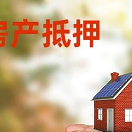 永仁房产二次抵押贷款的条件和资料?