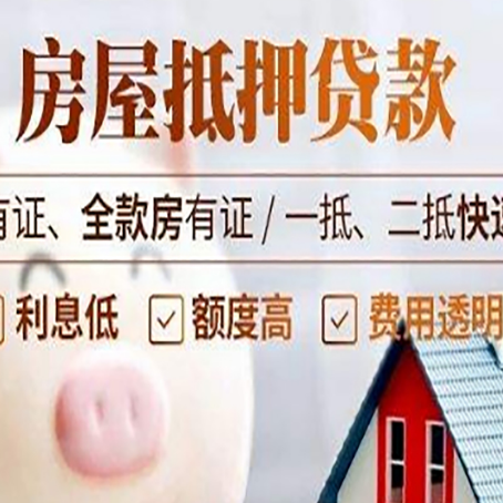 永仁房产抵押贷款有哪些流程?