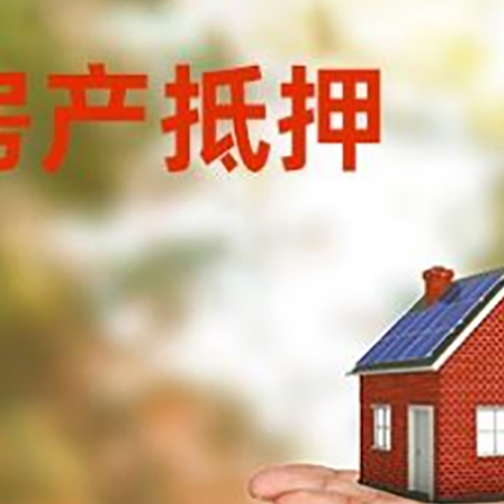 永仁房产抵押消费贷款的有哪些办理流程?
