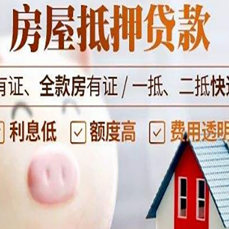 永仁房产抵押贷款要注意五大事项！