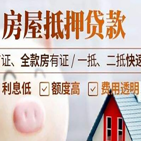 永仁房子二次抵押贷款的步骤？