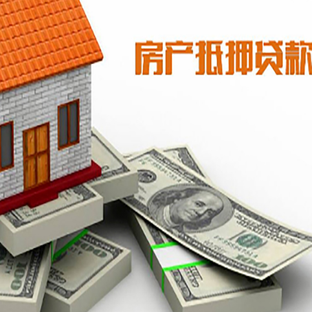 永仁房屋抵押贷款和按揭贷款有什么区别呢？