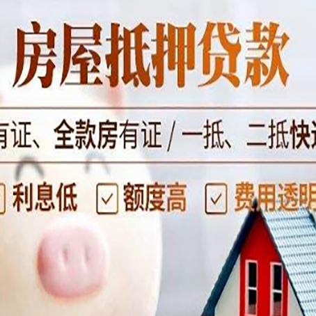 永仁房产抵押贷款不通过的原因