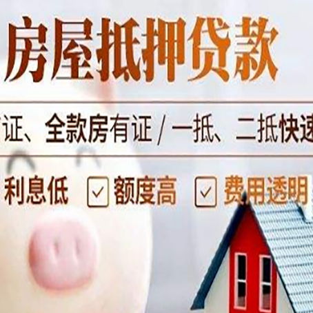 永仁房产抵押贷款注意事项