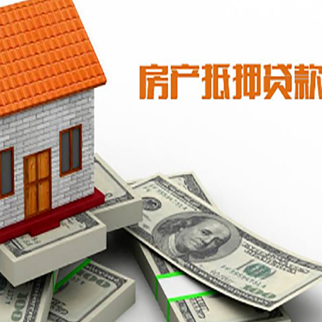 永仁房子抵押贷款能贷多少？