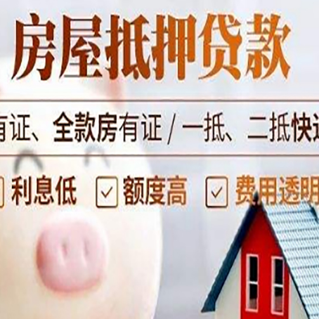 永仁房产抵押贷款办理的流程