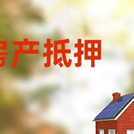 永仁房屋抵押贷款需要房产证吗？