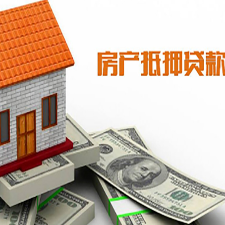 永仁房子抵押贷款办理的流程