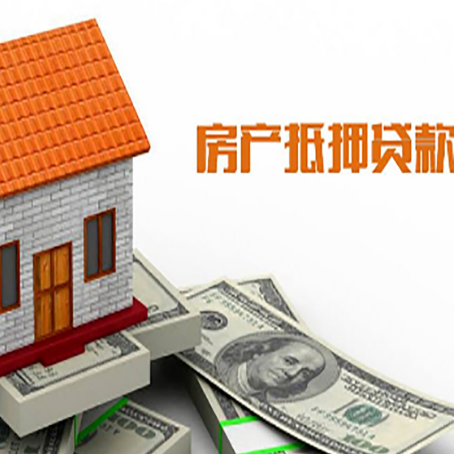 永仁房子有贷款怎么办理抵押贷款？