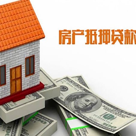 永仁房产抵押贷款条件是什么？