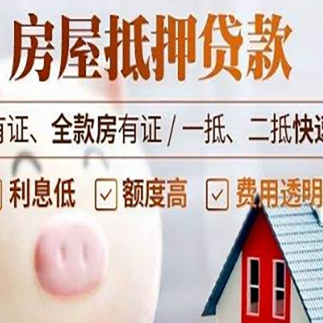 永仁房屋抵押贷款需要什么手续？
