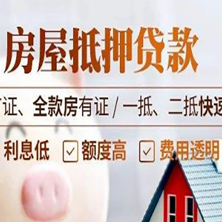 永仁房产抵押贷款的申请条件是什么?
